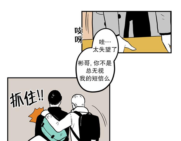 《我被学弟治愈了》第21话 傻笑 第24页