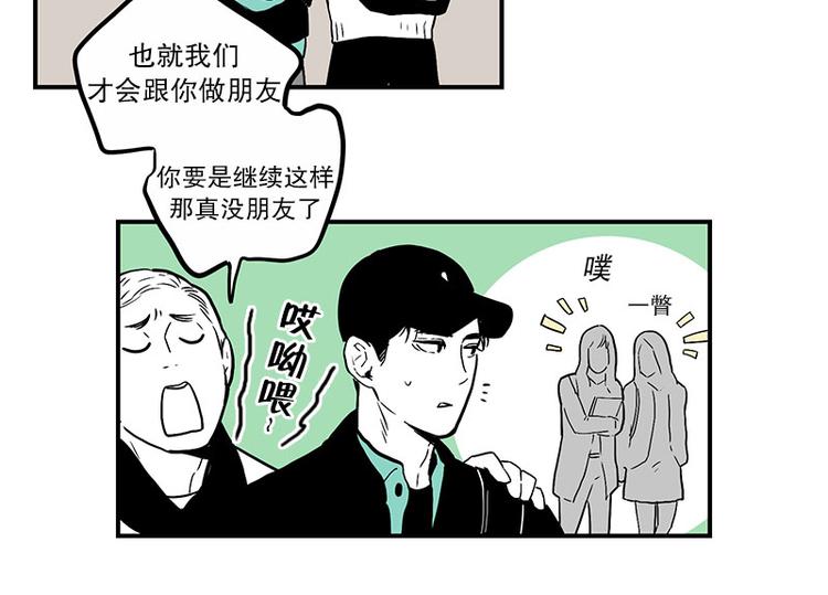 《我被学弟治愈了》第21话 傻笑 第25页