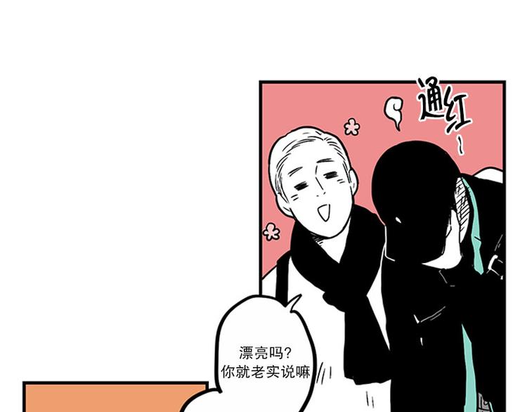 《我被学弟治愈了》第21话 傻笑 第26页