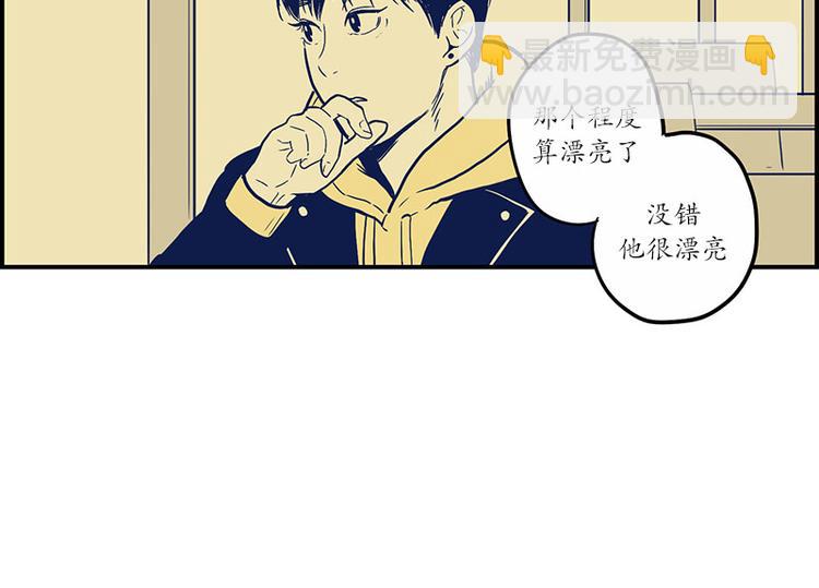 《我被学弟治愈了》第21话 傻笑 第29页