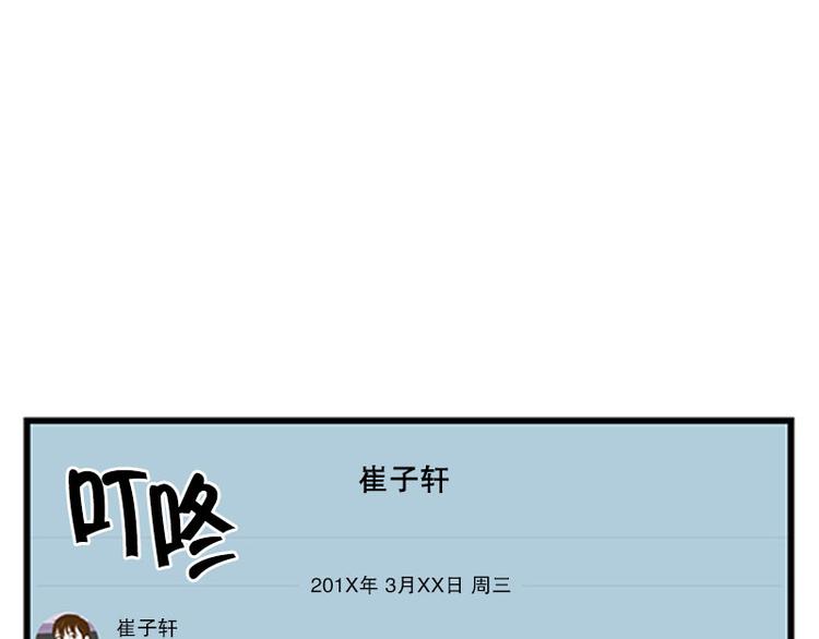 《我被学弟治愈了》第21话 傻笑 第2页