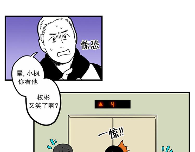 《我被学弟治愈了》第21话 傻笑 第30页