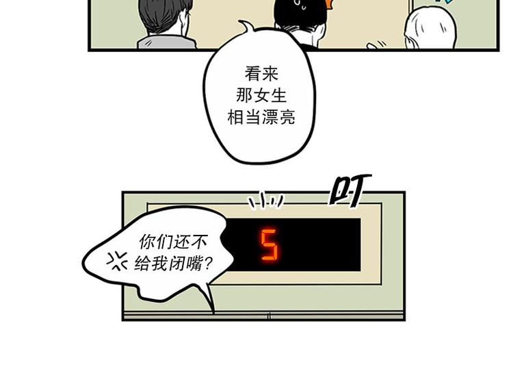 《我被学弟治愈了》第21话 傻笑 第31页