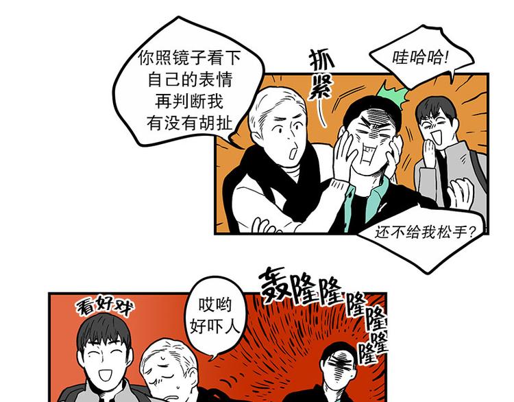 《我被学弟治愈了》第21话 傻笑 第32页