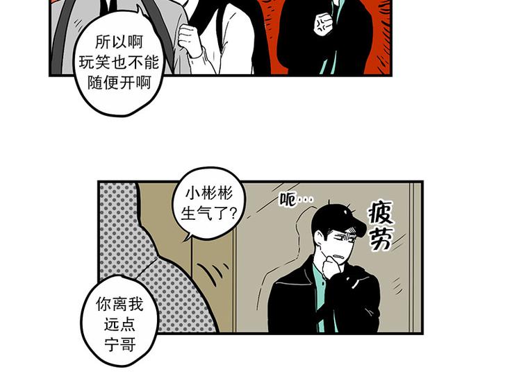 《我被学弟治愈了》第21话 傻笑 第33页