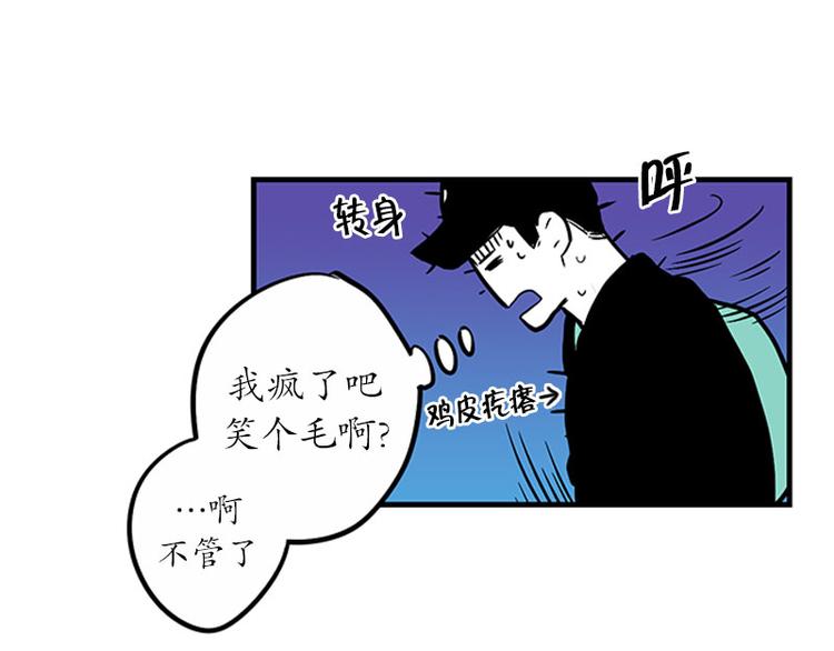 《我被学弟治愈了》第21话 傻笑 第36页