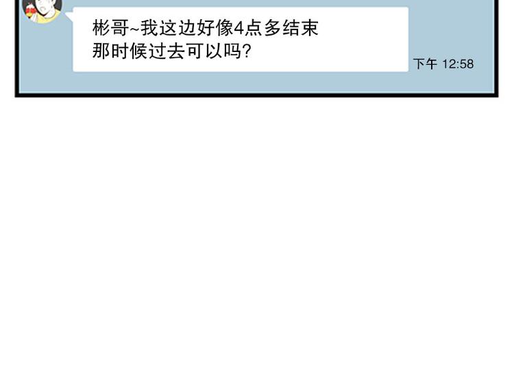 《我被学弟治愈了》第21话 傻笑 第3页