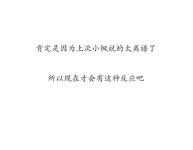 《我被学弟治愈了》第21话 傻笑 第40页