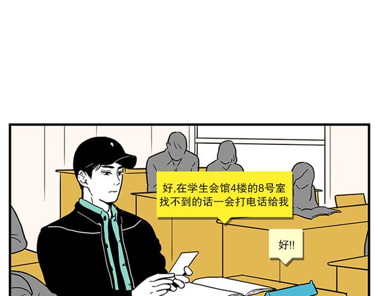 《我被学弟治愈了》第21话 傻笑 第4页