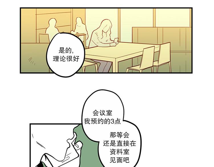 《我被学弟治愈了》第23话 后悔 第4页