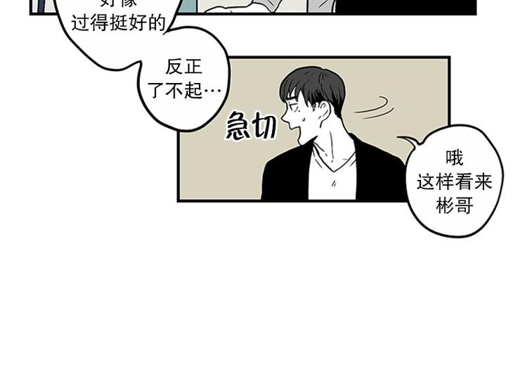 《我被学弟治愈了》第28话 入团 第24页