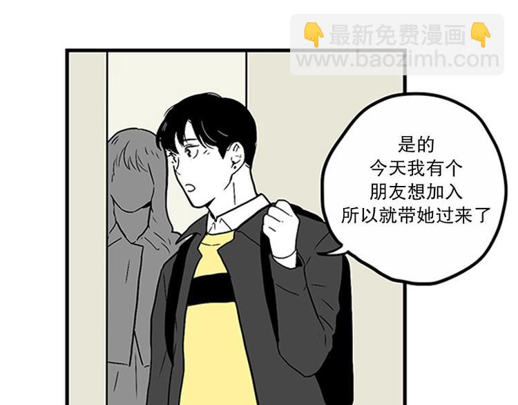 《我被学弟治愈了》第28话 入团 第31页