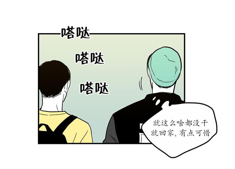 《我被学弟治愈了》第26话 冰棒 第10页