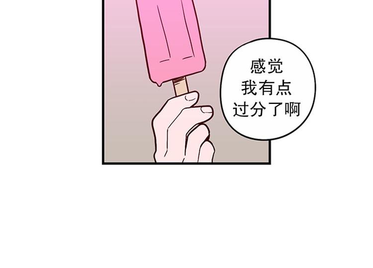 《我被学弟治愈了》第26话 冰棒 第18页
