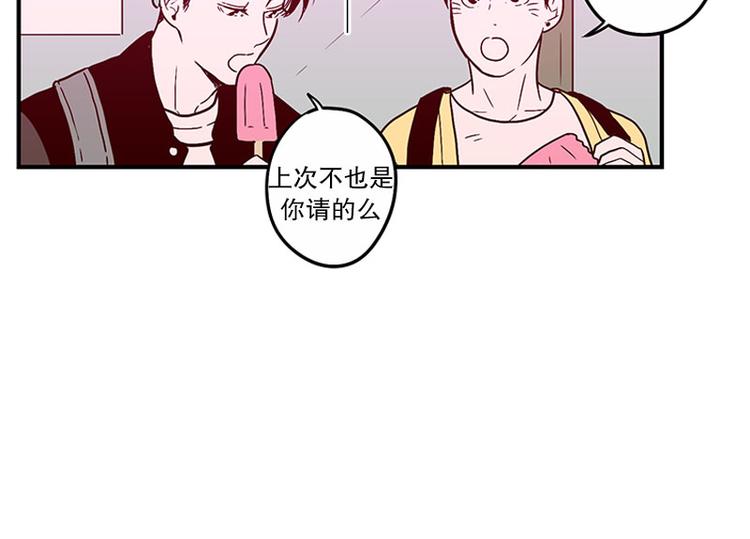 《我被学弟治愈了》第26话 冰棒 第20页