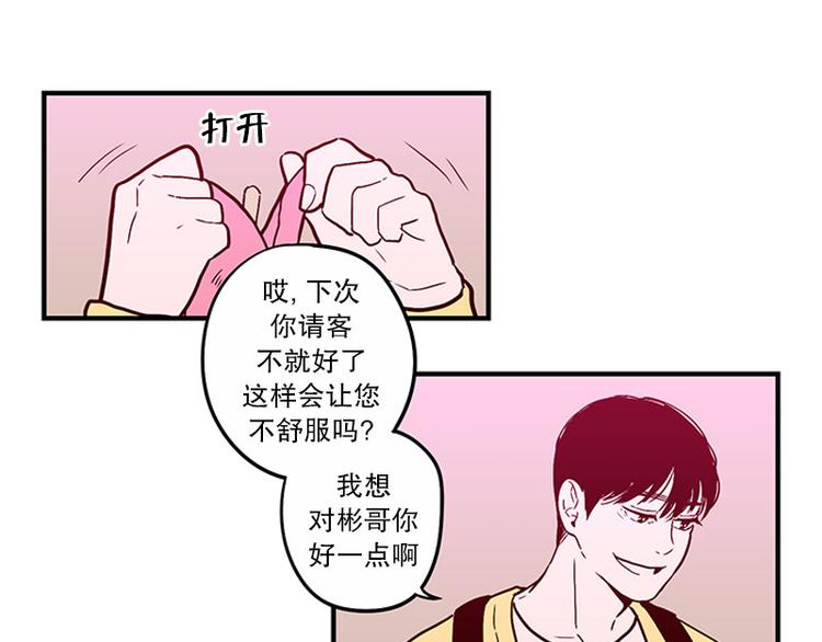《我被学弟治愈了》第26话 冰棒 第21页