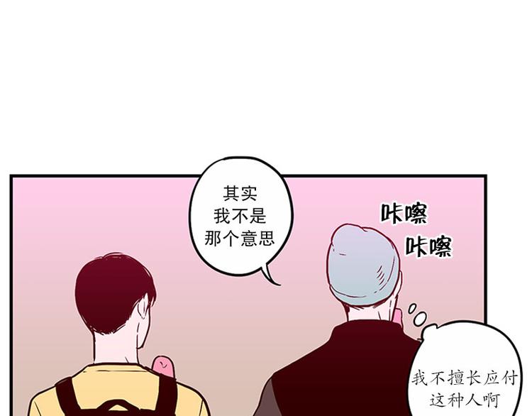 《我被学弟治愈了》第26话 冰棒 第23页