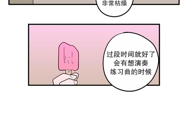 《我被学弟治愈了》第26话 冰棒 第26页