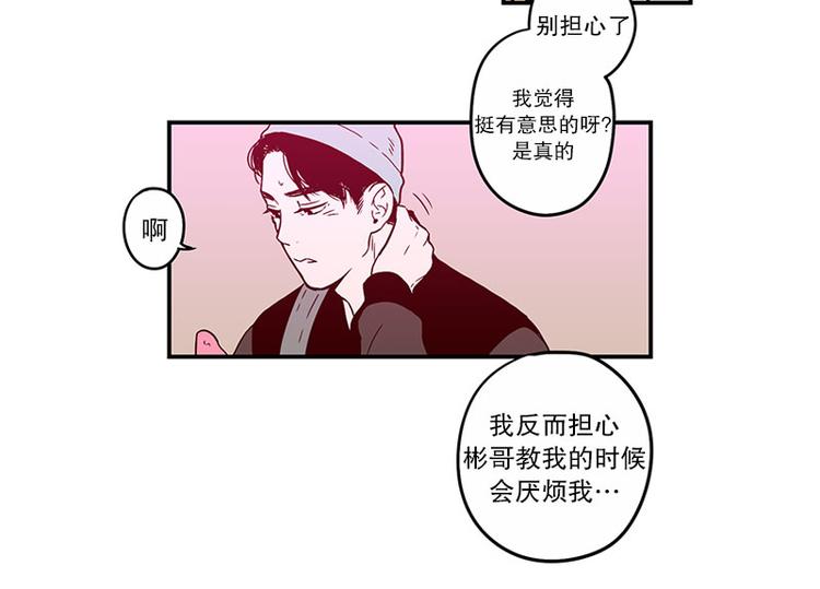 《我被学弟治愈了》第26话 冰棒 第28页