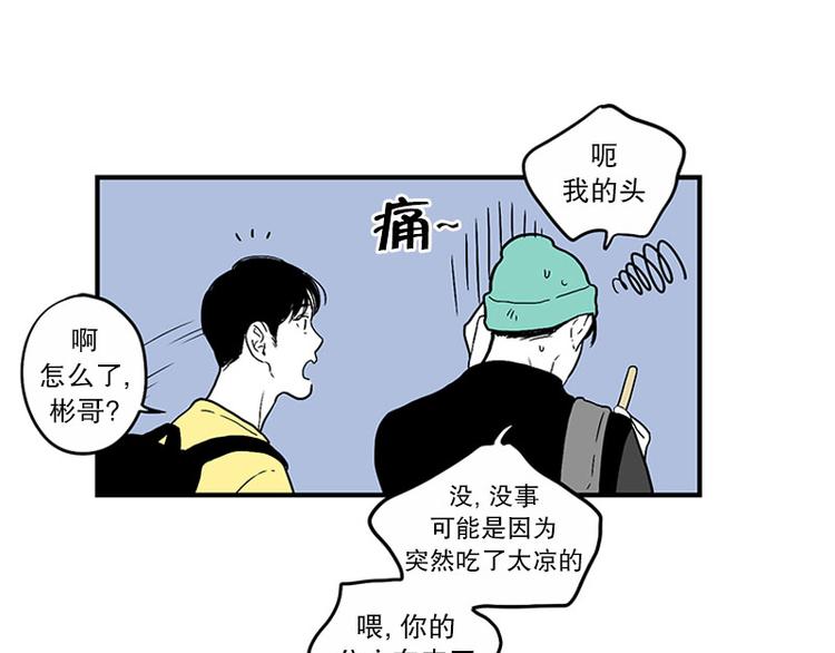 《我被学弟治愈了》第26话 冰棒 第33页