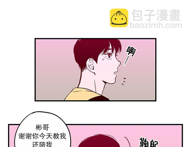 《我被学弟治愈了》第26话 冰棒 第35页