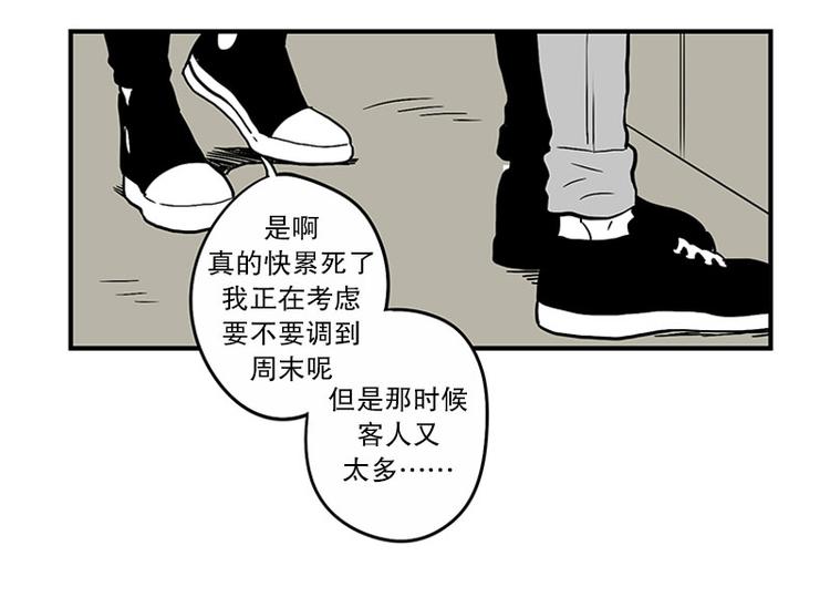 《我被学弟治愈了》第26话 冰棒 第4页