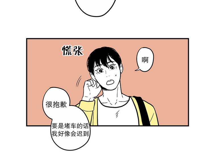 《我被学弟治愈了》第26话 冰棒 第6页