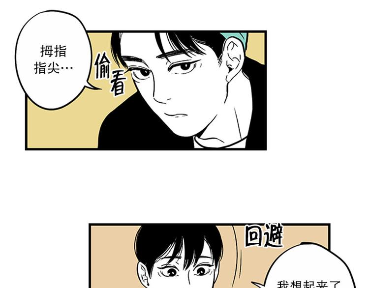 《我被学弟治愈了》第25话 教学 第24页