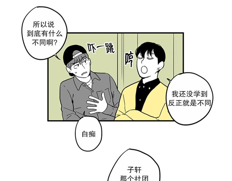 《我被学弟治愈了》第27话 聚餐 第10页