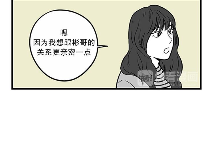 《我被学弟治愈了》第27话 聚餐 第13页