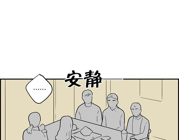 《我被学弟治愈了》第27话 聚餐 第16页
