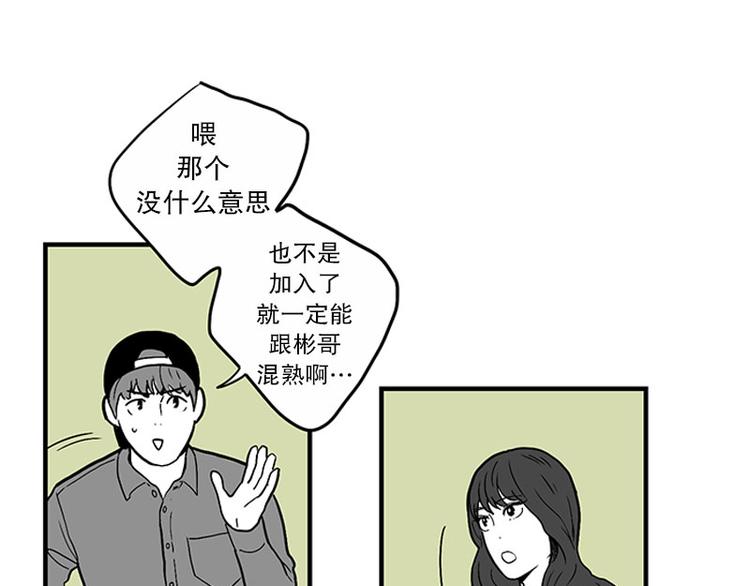 《我被学弟治愈了》第27话 聚餐 第18页