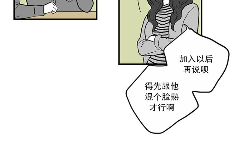 《我被学弟治愈了》第27话 聚餐 第19页