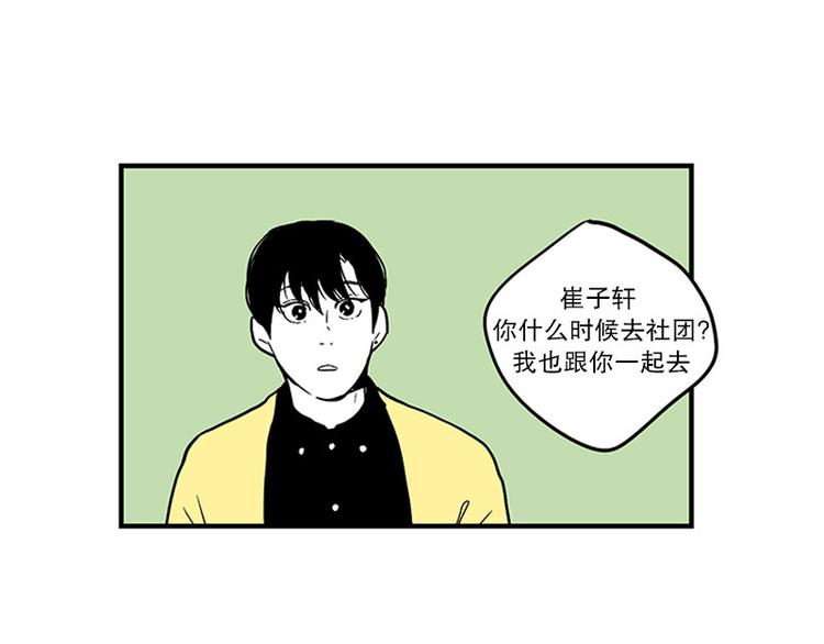 《我被学弟治愈了》第27话 聚餐 第20页