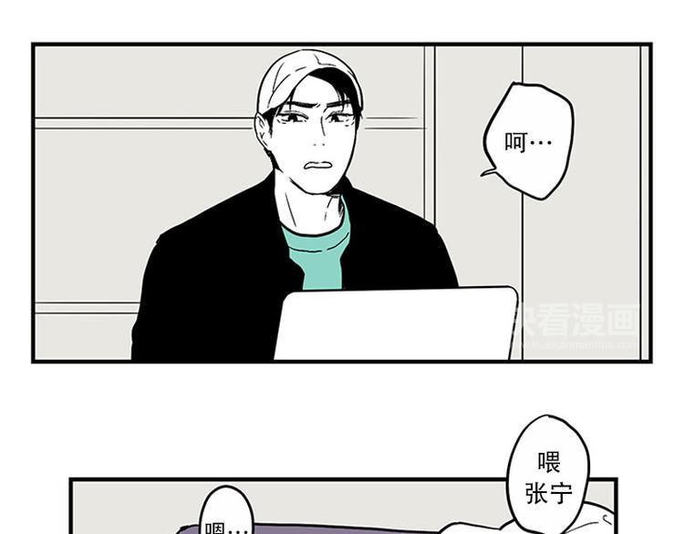 《我被学弟治愈了》第27话 聚餐 第28页