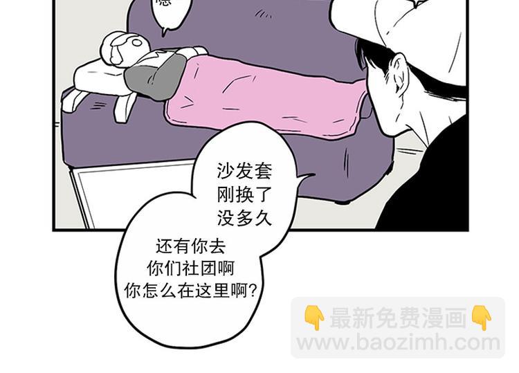 《我被学弟治愈了》第27话 聚餐 第29页