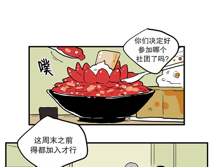 《我被学弟治愈了》第27话 聚餐 第4页