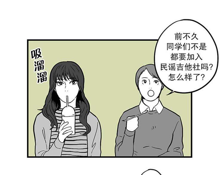 《我被学弟治愈了》第27话 聚餐 第6页