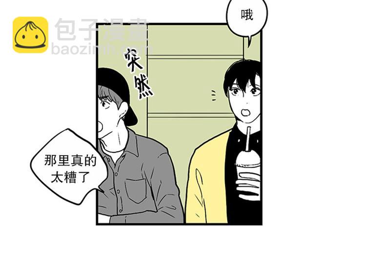 《我被学弟治愈了》第27话 聚餐 第7页