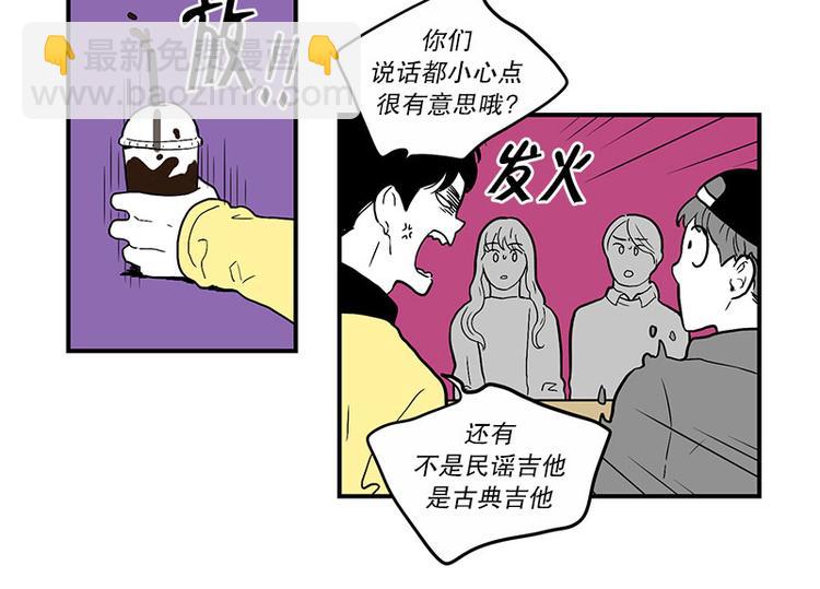 《我被学弟治愈了》第27话 聚餐 第9页