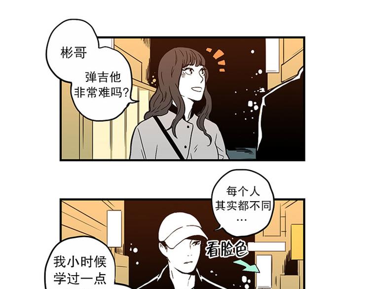 《我被学弟治愈了》第30话 嫉妒 第1页