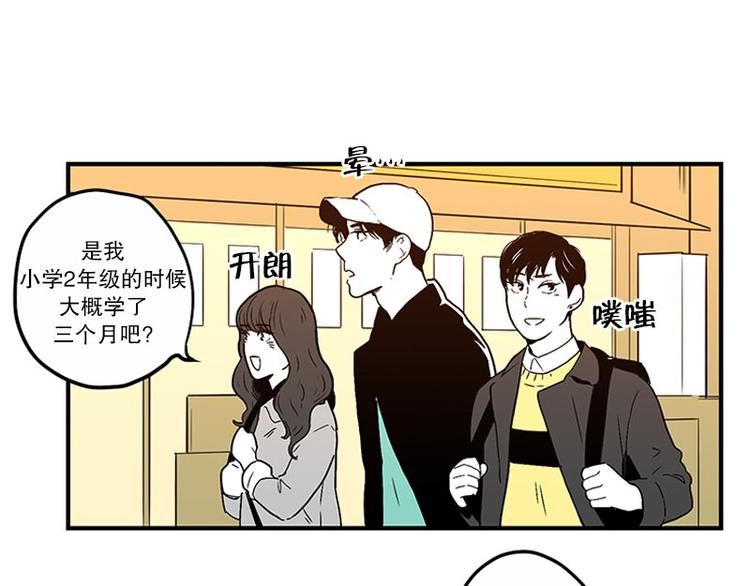 《我被学弟治愈了》第30话 嫉妒 第3页