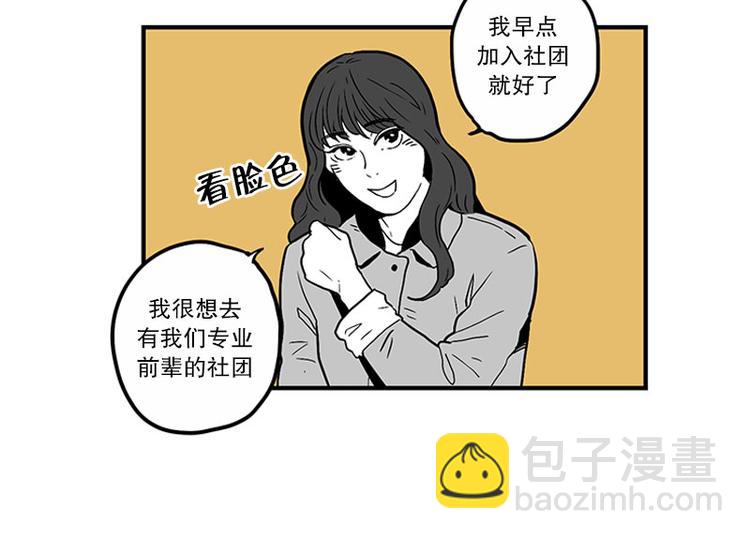 《我被学弟治愈了》第30话 嫉妒 第4页