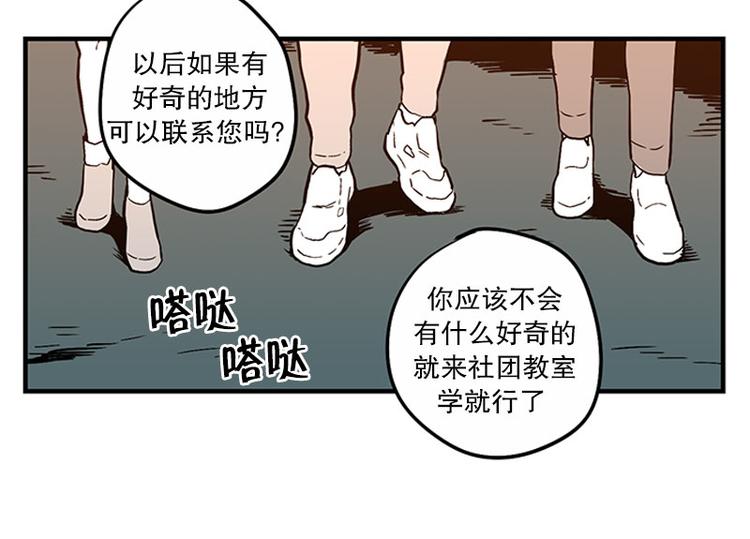 《我被学弟治愈了》第30话 嫉妒 第6页