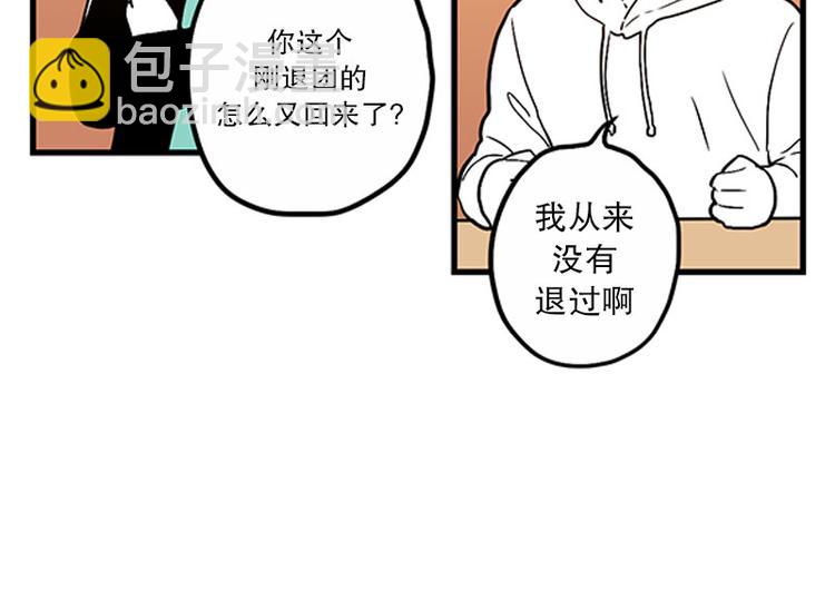 《我被学弟治愈了》第29话 聚会 第11页