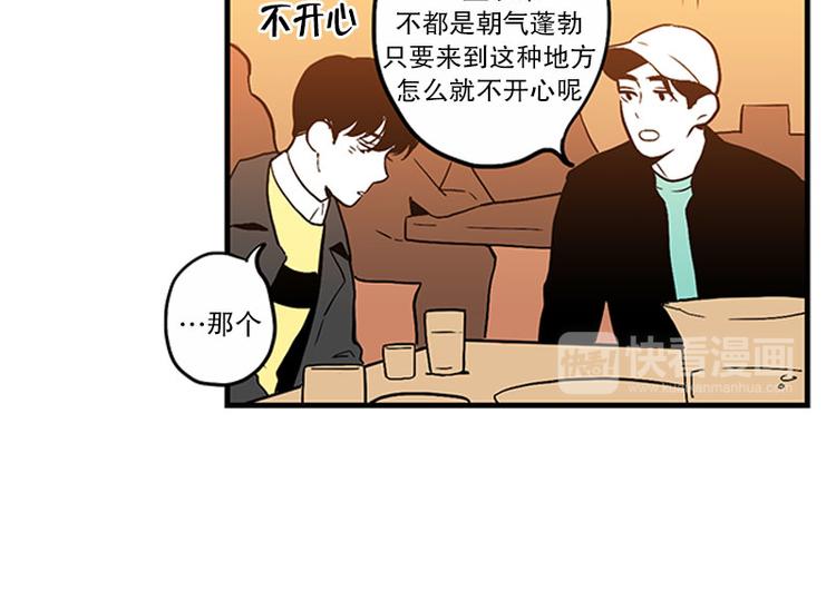 《我被学弟治愈了》第29话 聚会 第25页