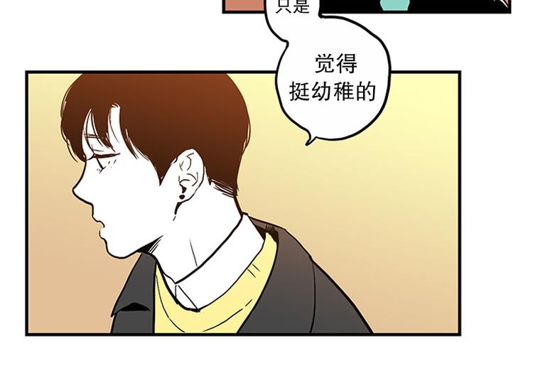 《我被学弟治愈了》第29话 聚会 第27页