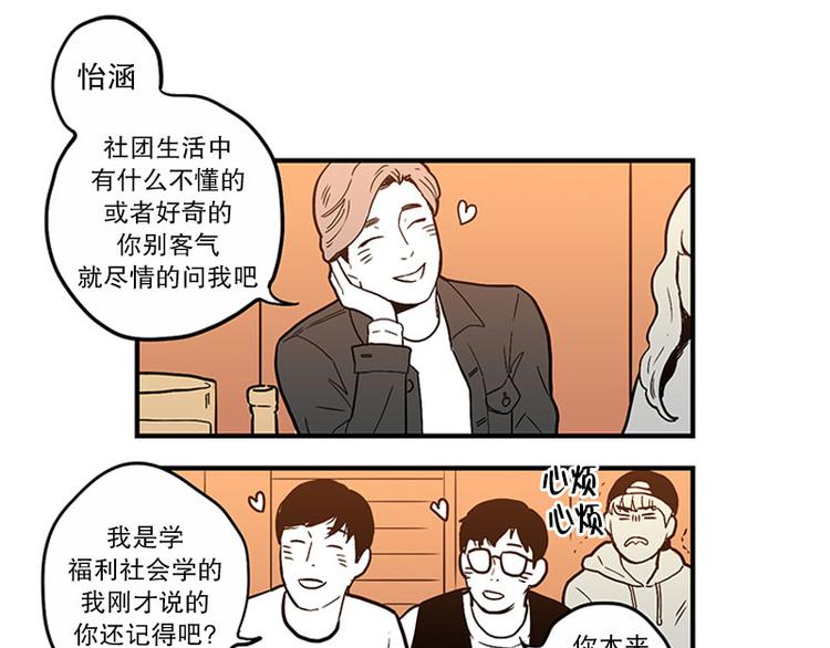 《我被学弟治愈了》第29话 聚会 第2页