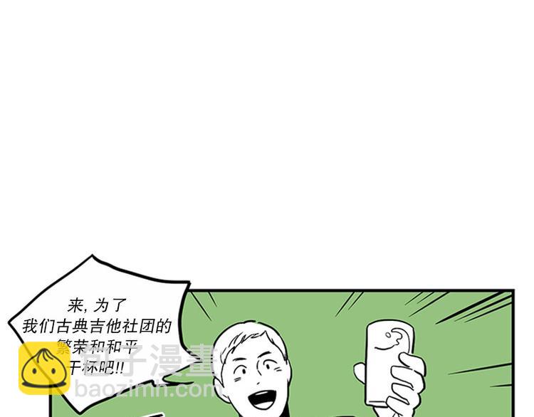 《我被学弟治愈了》第29话 聚会 第30页