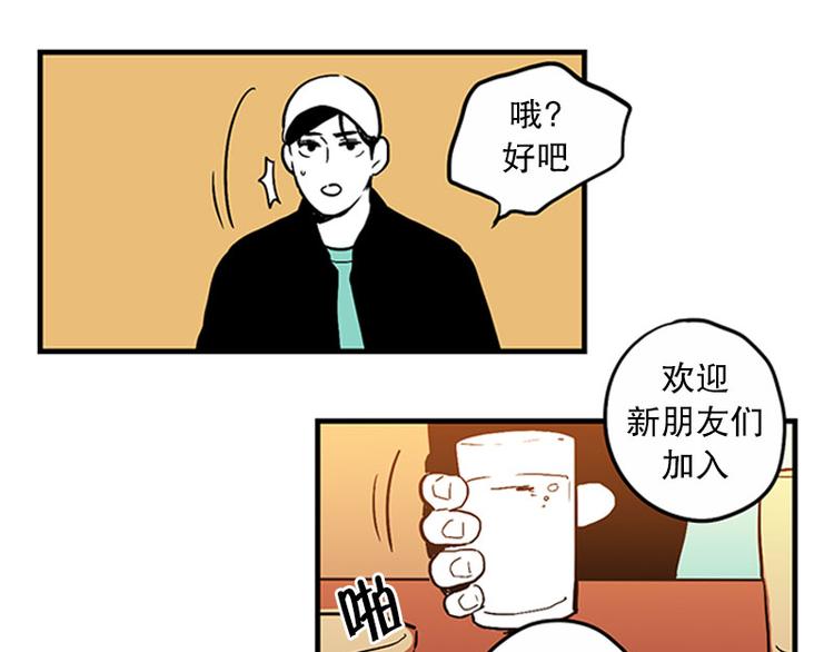 《我被学弟治愈了》第29话 聚会 第32页